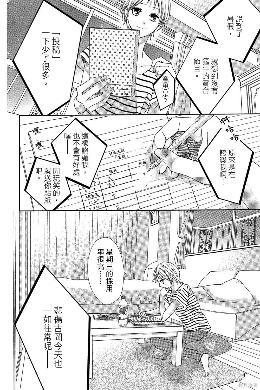 《MEN-S-LIFE男校宿舍生活》漫画最新章节第1卷免费下拉式在线观看章节第【9】张图片