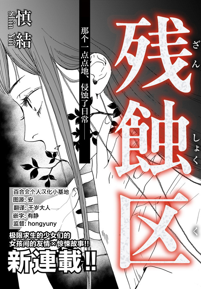 《残蚀区》漫画最新章节第1话免费下拉式在线观看章节第【5】张图片