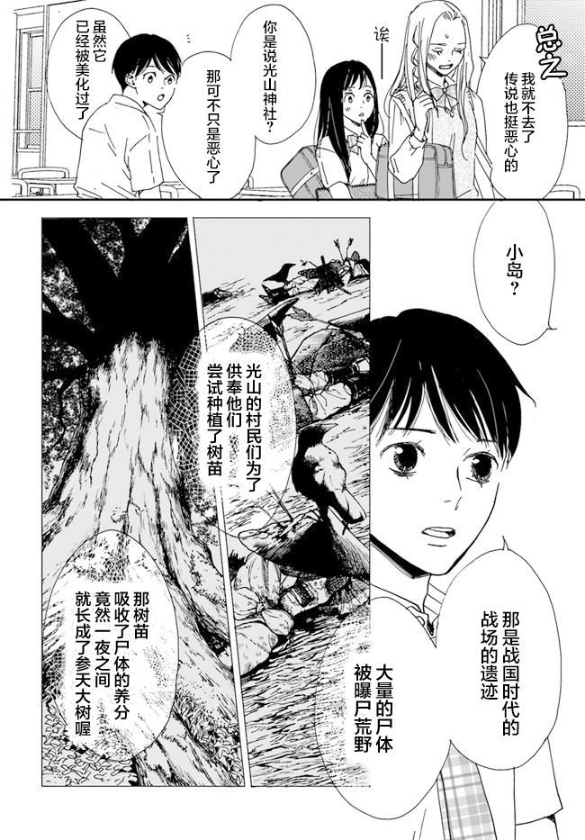 《残蚀区》漫画最新章节第2话免费下拉式在线观看章节第【8】张图片