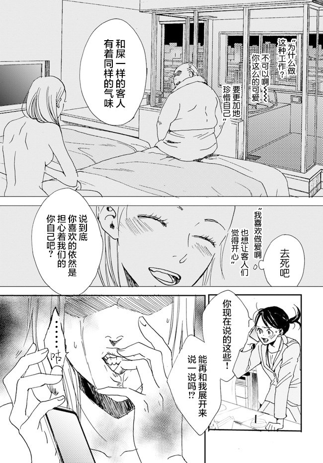 《残蚀区》漫画最新章节第1话免费下拉式在线观看章节第【34】张图片