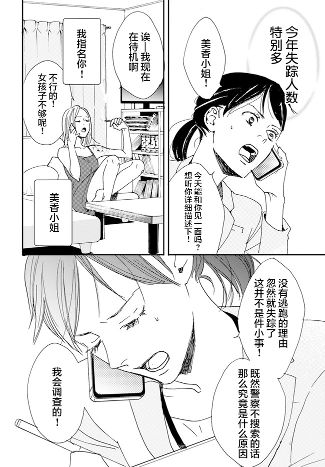 《残蚀区》漫画最新章节第1话免费下拉式在线观看章节第【31】张图片