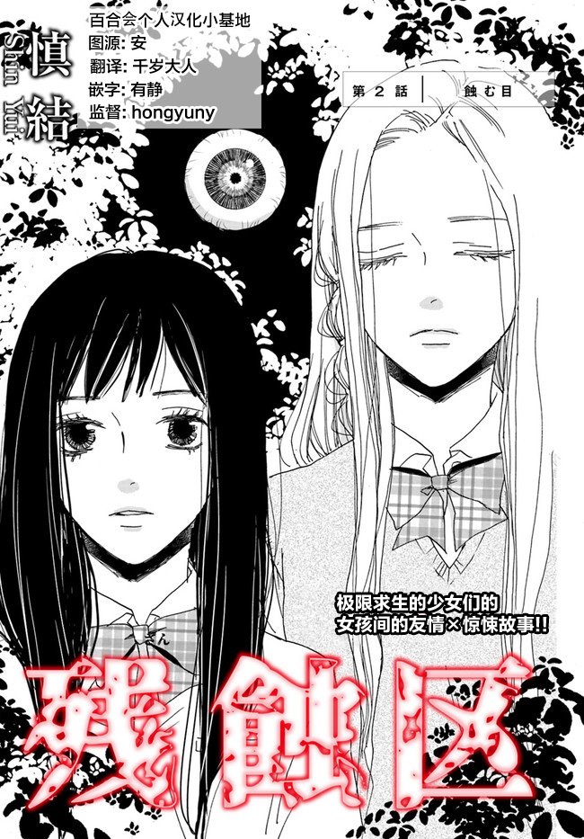 《残蚀区》漫画最新章节第2话免费下拉式在线观看章节第【1】张图片