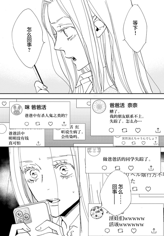 《残蚀区》漫画最新章节第2话免费下拉式在线观看章节第【20】张图片