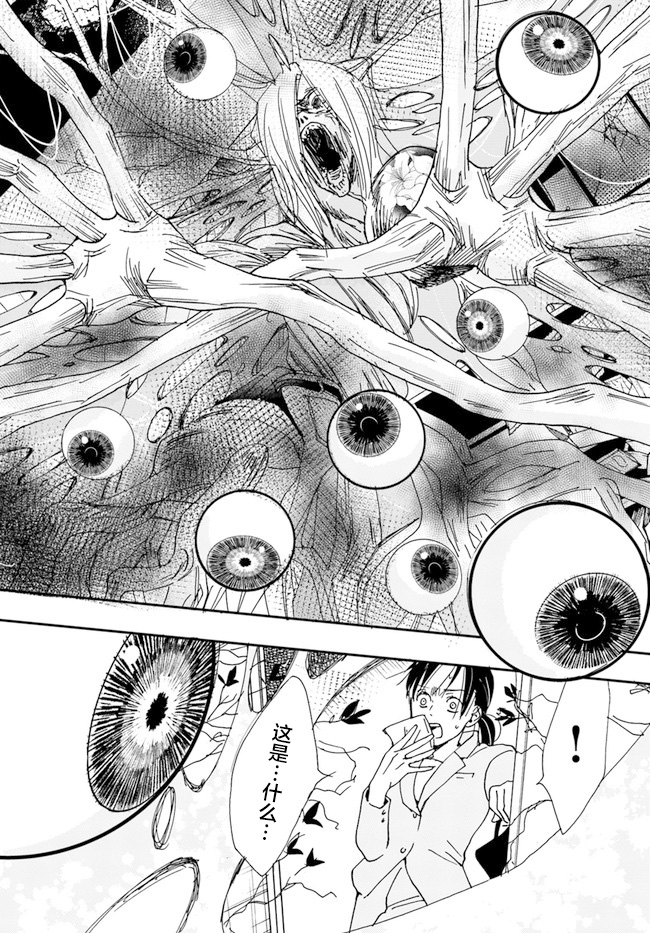 《残蚀区》漫画最新章节第2话免费下拉式在线观看章节第【38】张图片