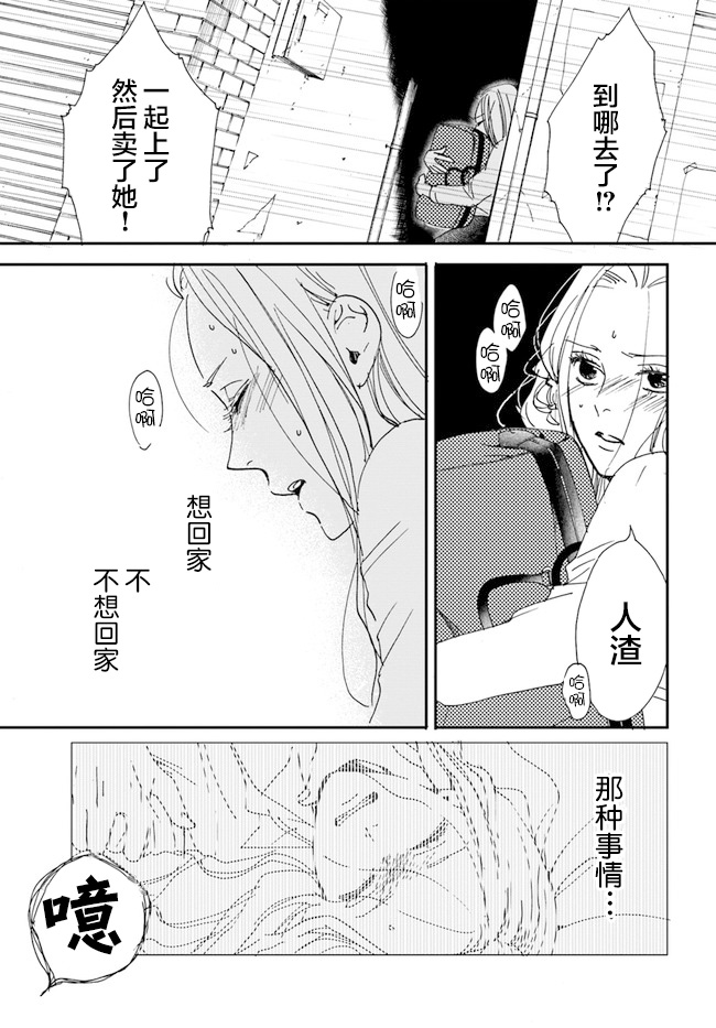 《残蚀区》漫画最新章节第1话免费下拉式在线观看章节第【26】张图片