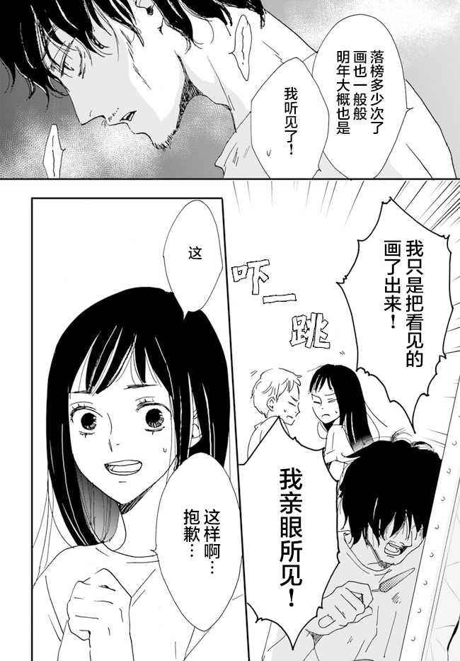 《残蚀区》漫画最新章节第1话免费下拉式在线观看章节第【16】张图片