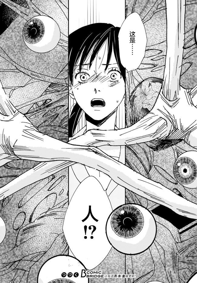 《残蚀区》漫画最新章节第2话免费下拉式在线观看章节第【40】张图片