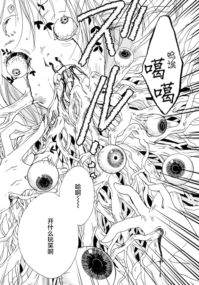 《残蚀区》漫画最新章节第1话免费下拉式在线观看章节第【3】张图片