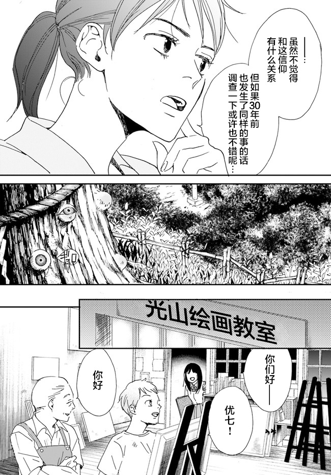 《残蚀区》漫画最新章节第1话免费下拉式在线观看章节第【14】张图片