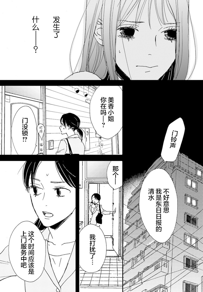 《残蚀区》漫画最新章节第2话免费下拉式在线观看章节第【35】张图片
