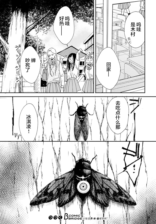 《残蚀区》漫画最新章节第2话免费下拉式在线观看章节第【13】张图片