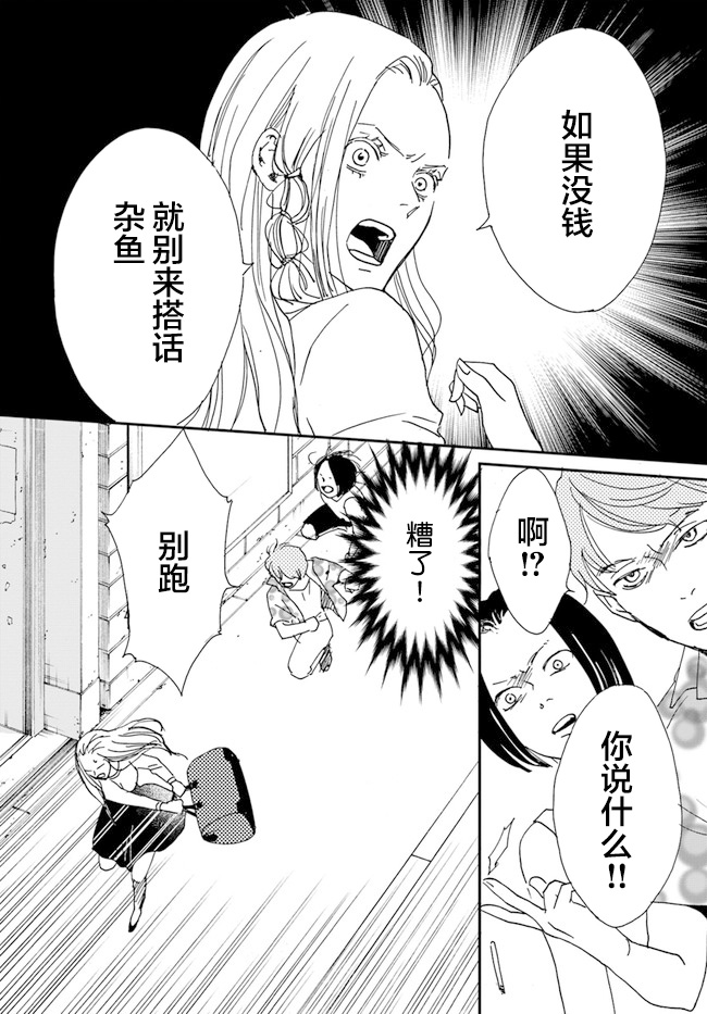 《残蚀区》漫画最新章节第1话免费下拉式在线观看章节第【25】张图片