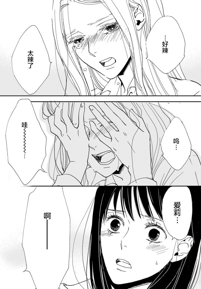 《残蚀区》漫画最新章节第2话免费下拉式在线观看章节第【23】张图片