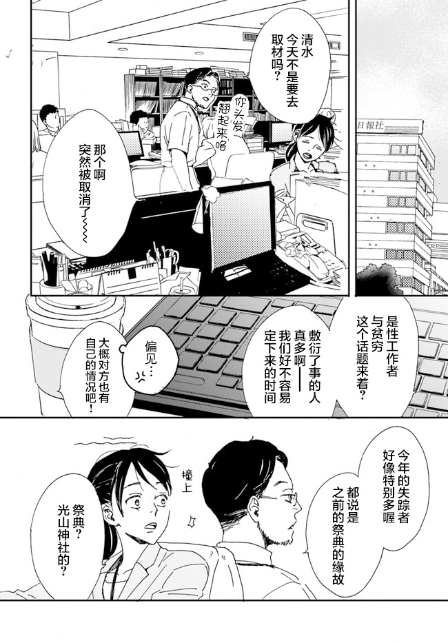 《残蚀区》漫画最新章节第1话免费下拉式在线观看章节第【12】张图片