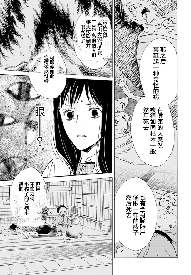 《残蚀区》漫画最新章节第2话免费下拉式在线观看章节第【9】张图片