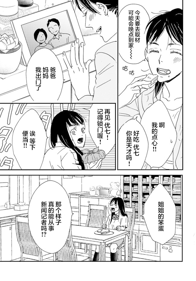 《残蚀区》漫画最新章节第1话免费下拉式在线观看章节第【7】张图片