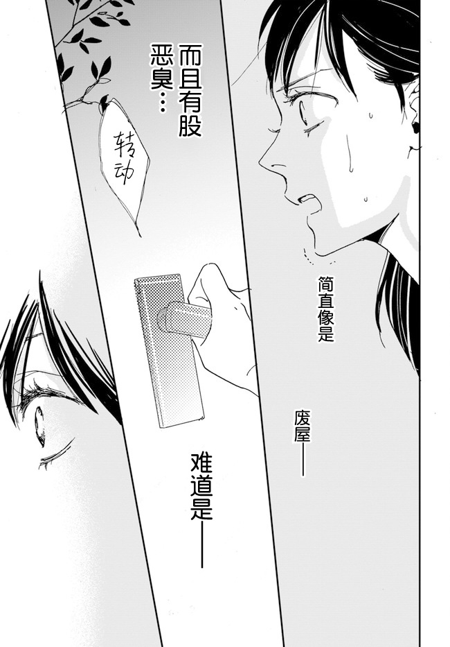 《残蚀区》漫画最新章节第2话免费下拉式在线观看章节第【37】张图片