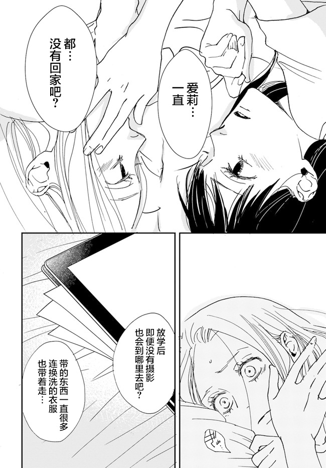 《残蚀区》漫画最新章节第2话免费下拉式在线观看章节第【30】张图片
