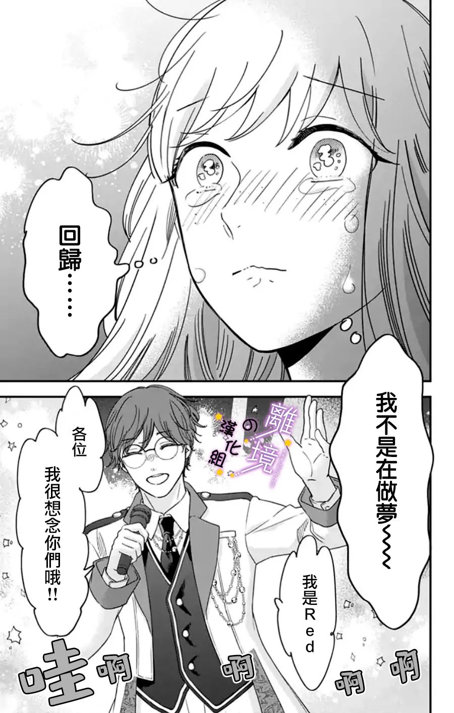 《太喜欢你的声音了》漫画最新章节第28话免费下拉式在线观看章节第【6】张图片