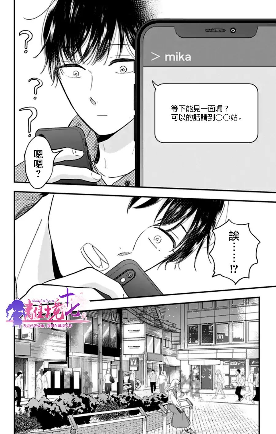 《太喜欢你的声音了》漫画最新章节第19话免费下拉式在线观看章节第【6】张图片