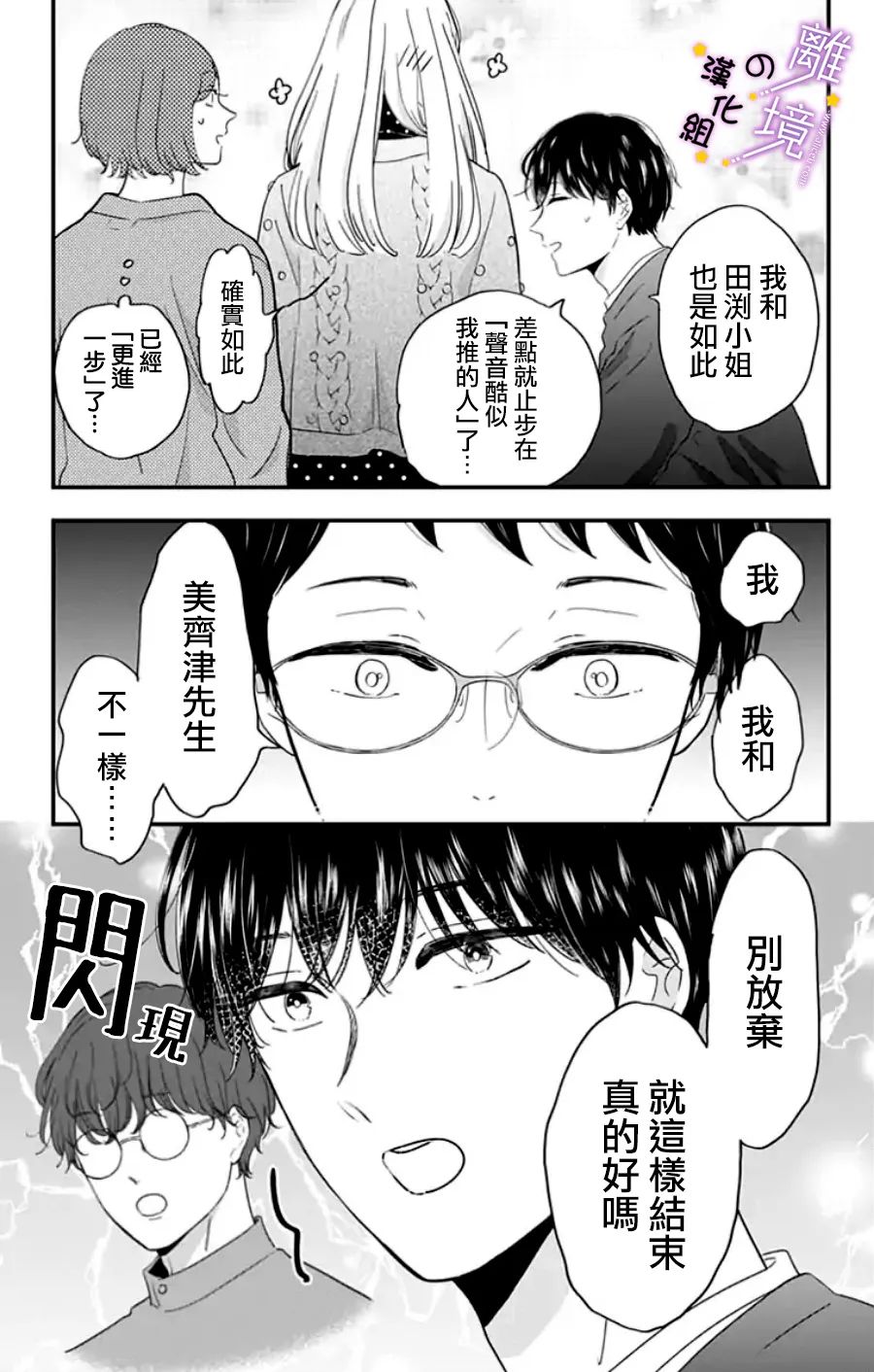 《太喜欢你的声音了》漫画最新章节第23话 是做梦吗？（2）免费下拉式在线观看章节第【13】张图片