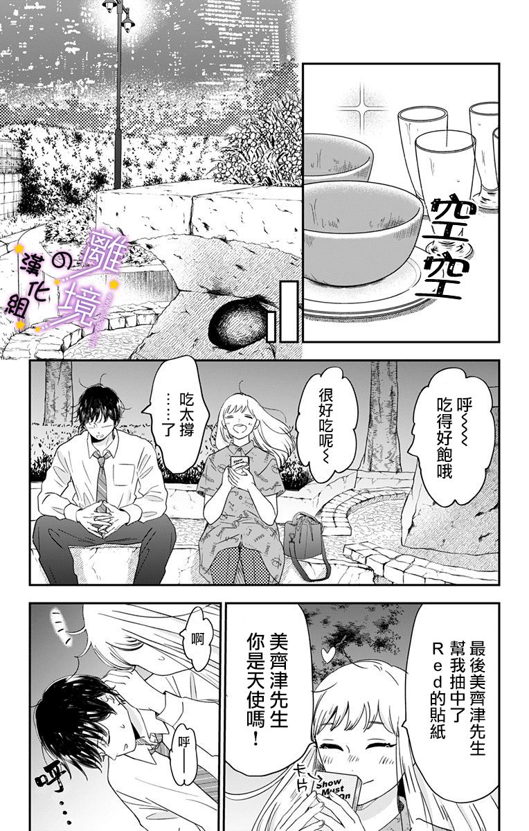 《太喜欢你的声音了》漫画最新章节第10话 相约在联动咖啡厅免费下拉式在线观看章节第【7】张图片