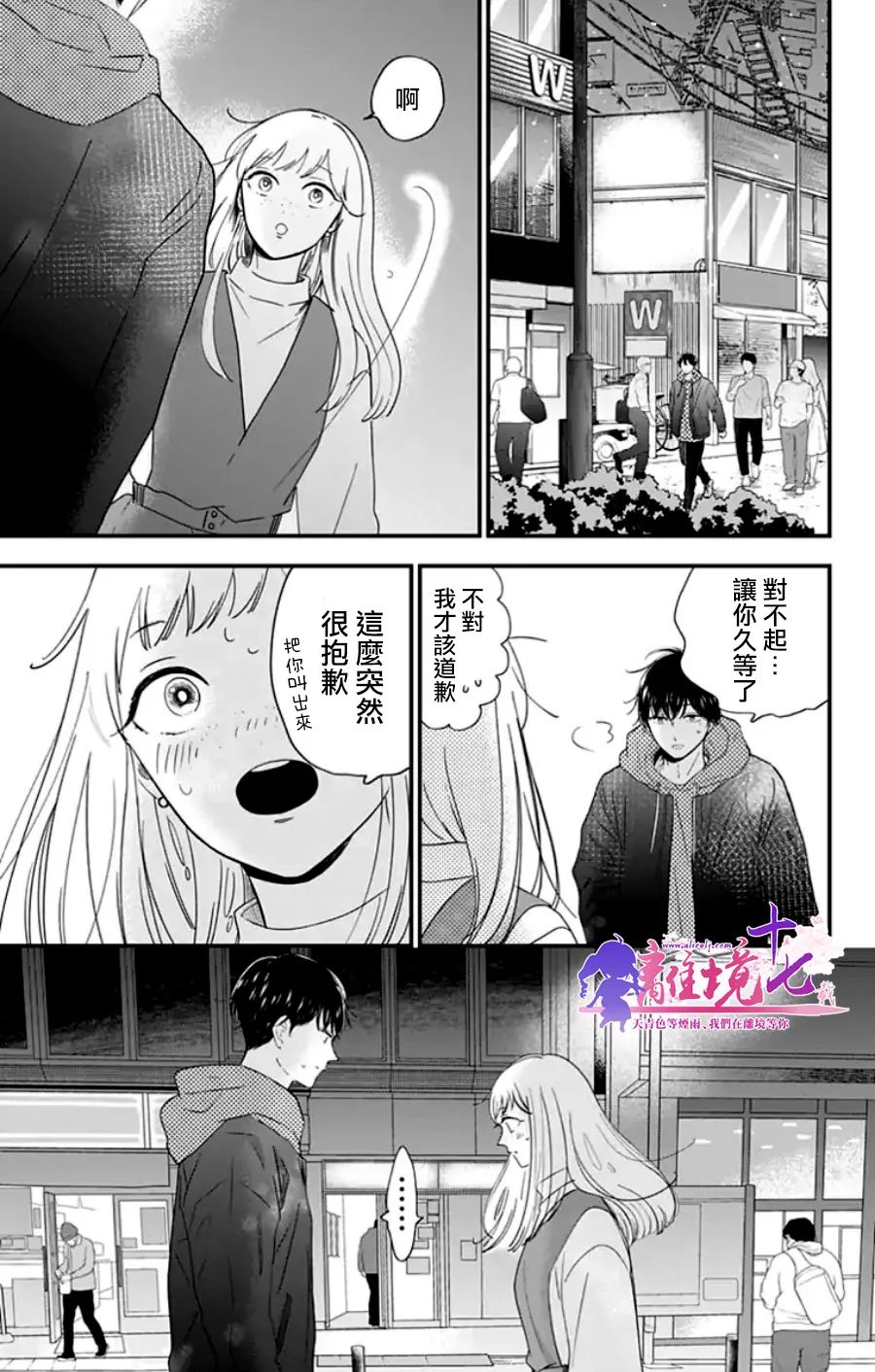 《太喜欢你的声音了》漫画最新章节第19话免费下拉式在线观看章节第【7】张图片