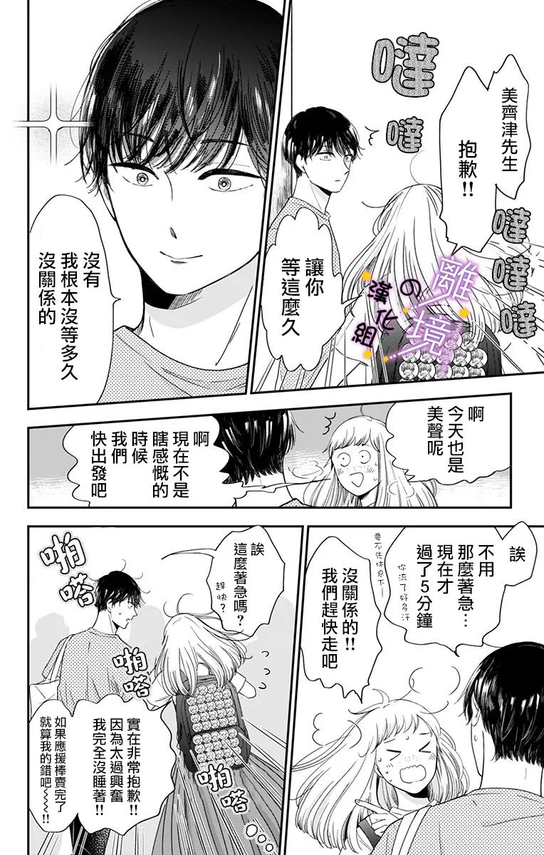 《太喜欢你的声音了》漫画最新章节第7话 计划中的初次约会免费下拉式在线观看章节第【2】张图片