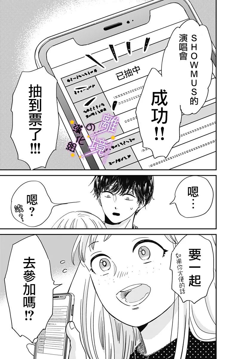 《太喜欢你的声音了》漫画最新章节第6话 比超帅哥更爱美声免费下拉式在线观看章节第【5】张图片