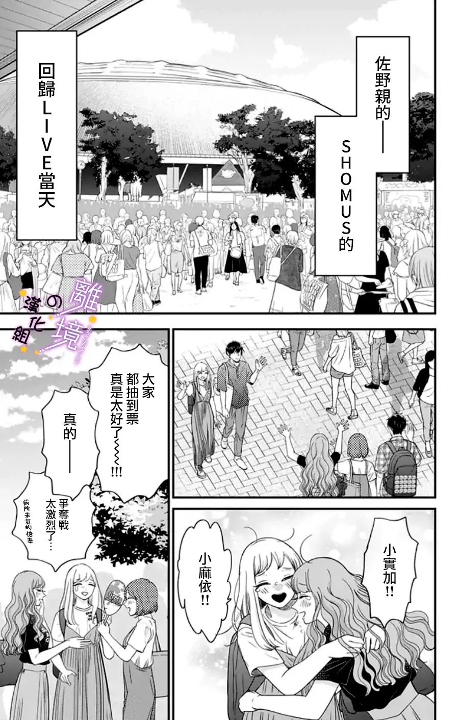《太喜欢你的声音了》漫画最新章节第28话免费下拉式在线观看章节第【2】张图片