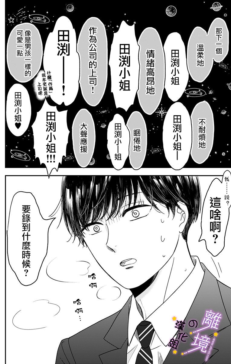 《太喜欢你的声音了》漫画最新章节第2话 想让他叫自己的名字免费下拉式在线观看章节第【8】张图片