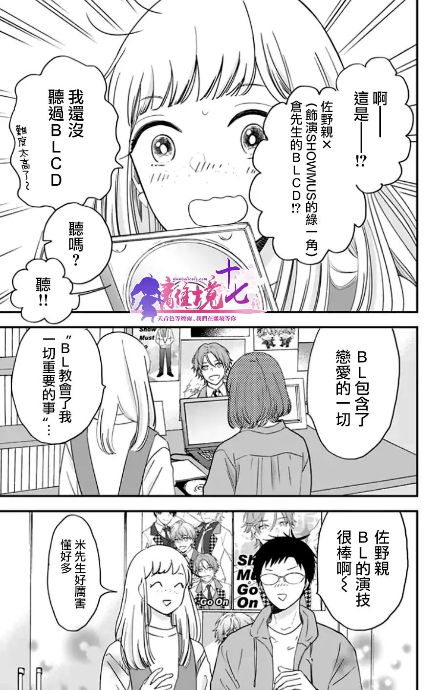 《太喜欢你的声音了》漫画最新章节第18话免费下拉式在线观看章节第【5】张图片