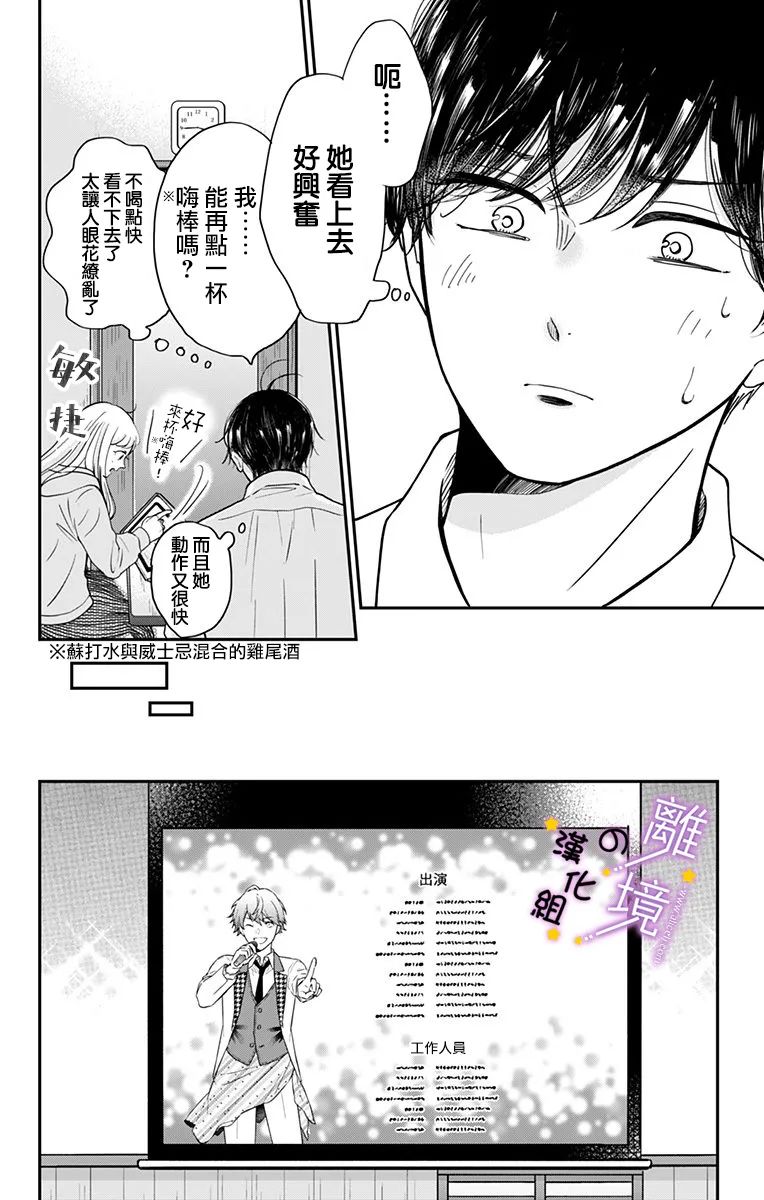 《太喜欢你的声音了》漫画最新章节第5话 交到宅友了免费下拉式在线观看章节第【5】张图片