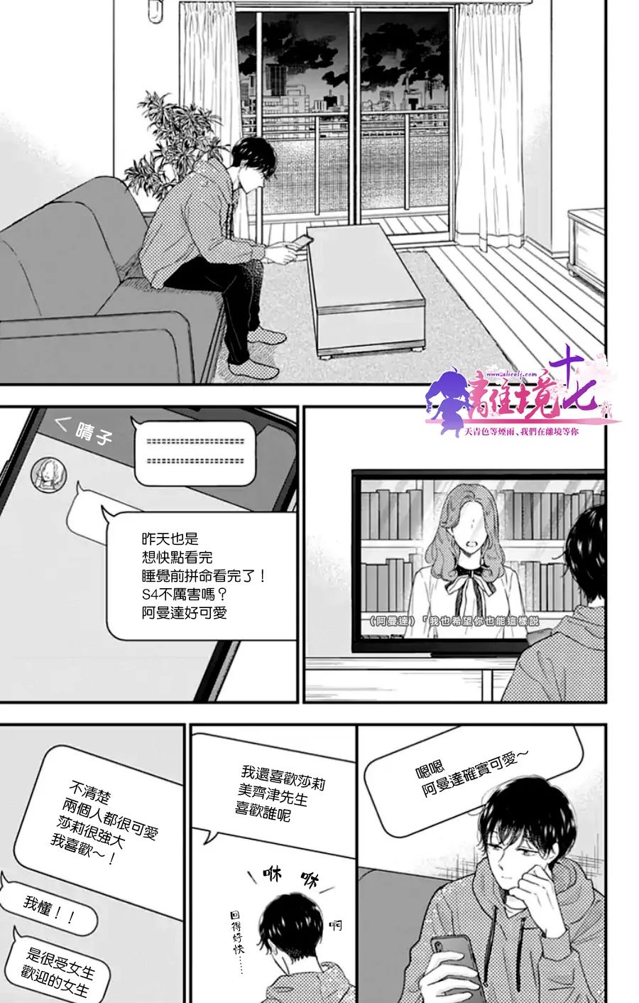 《太喜欢你的声音了》漫画最新章节第19话免费下拉式在线观看章节第【1】张图片