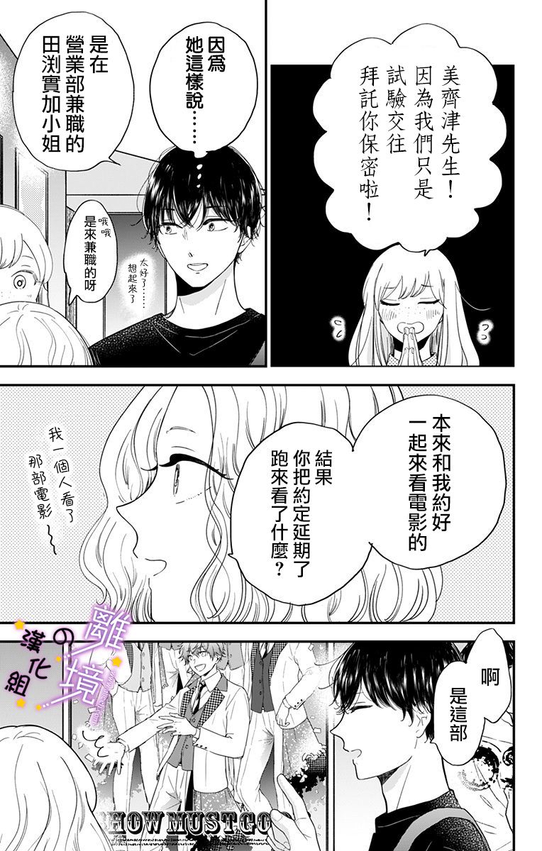 《太喜欢你的声音了》漫画最新章节第16话 因为是交往（试验）免费下拉式在线观看章节第【3】张图片