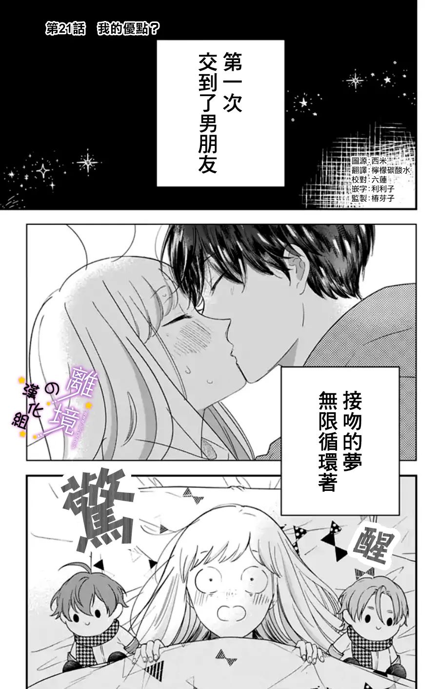 《太喜欢你的声音了》漫画最新章节第21话 我的优点？免费下拉式在线观看章节第【1】张图片