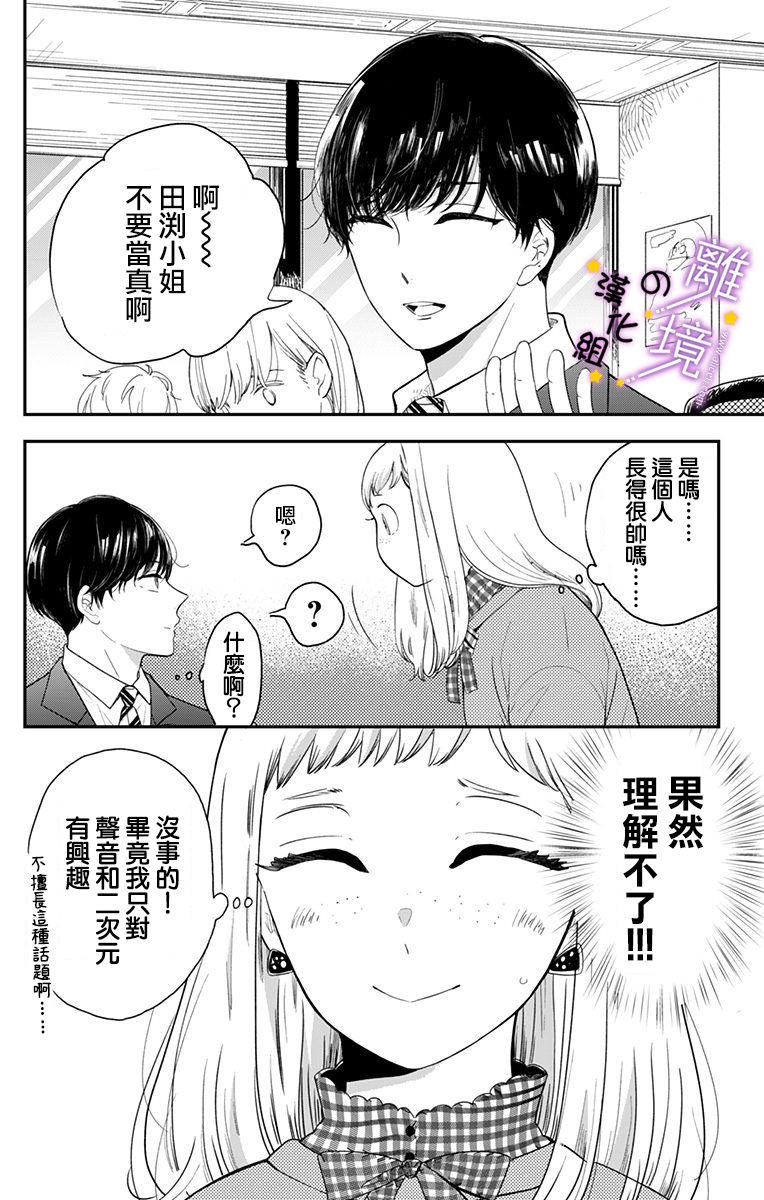 《太喜欢你的声音了》漫画最新章节第1话 和我推一样的（声音）免费下拉式在线观看章节第【19】张图片