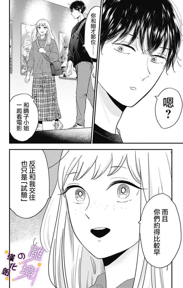 《太喜欢你的声音了》漫画最新章节第16话 因为是交往（试验）免费下拉式在线观看章节第【8】张图片