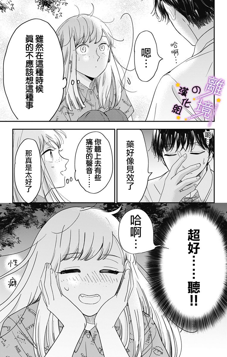 《太喜欢你的声音了》漫画最新章节第10话 相约在联动咖啡厅免费下拉式在线观看章节第【9】张图片