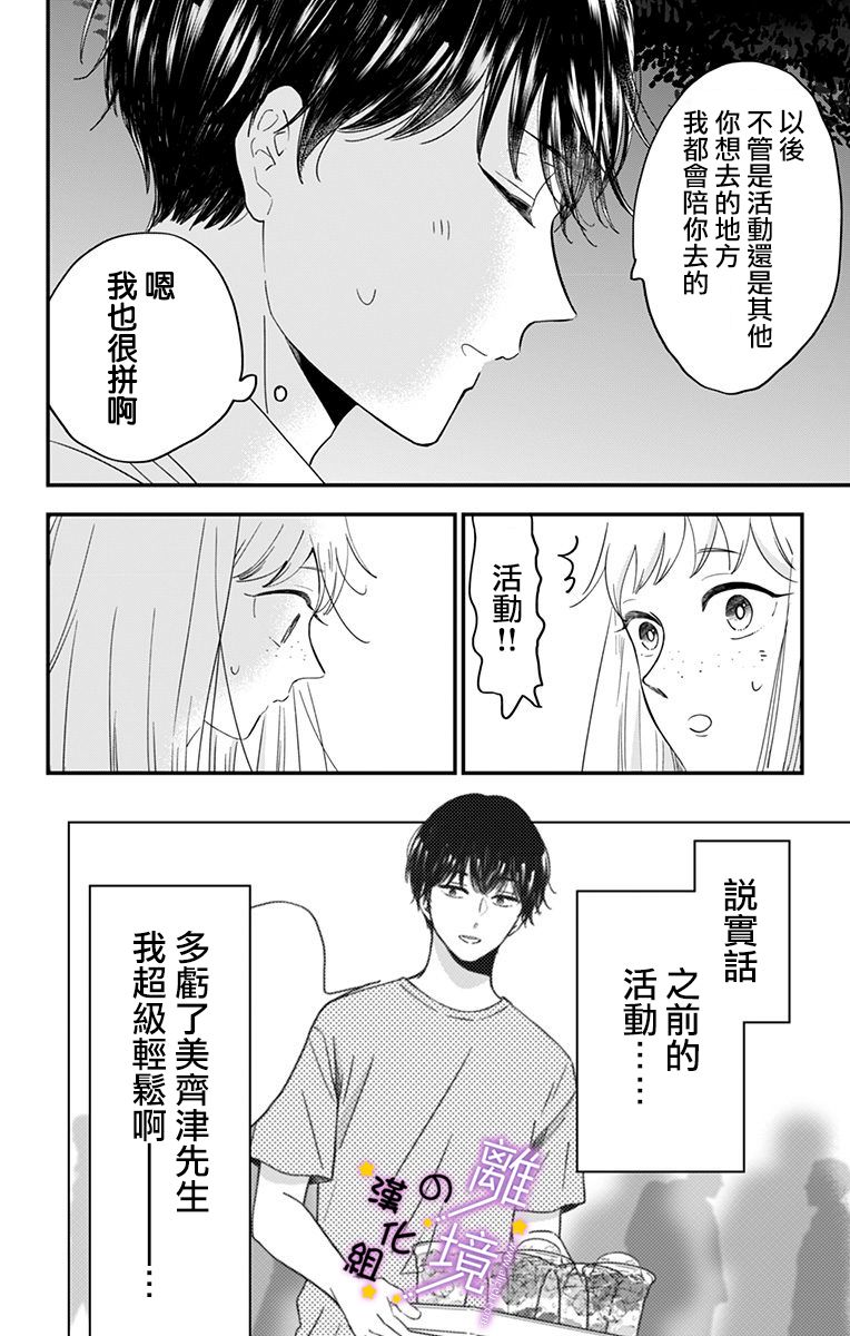 《太喜欢你的声音了》漫画最新章节第9话 揭开帷幕免费下拉式在线观看章节第【33】张图片