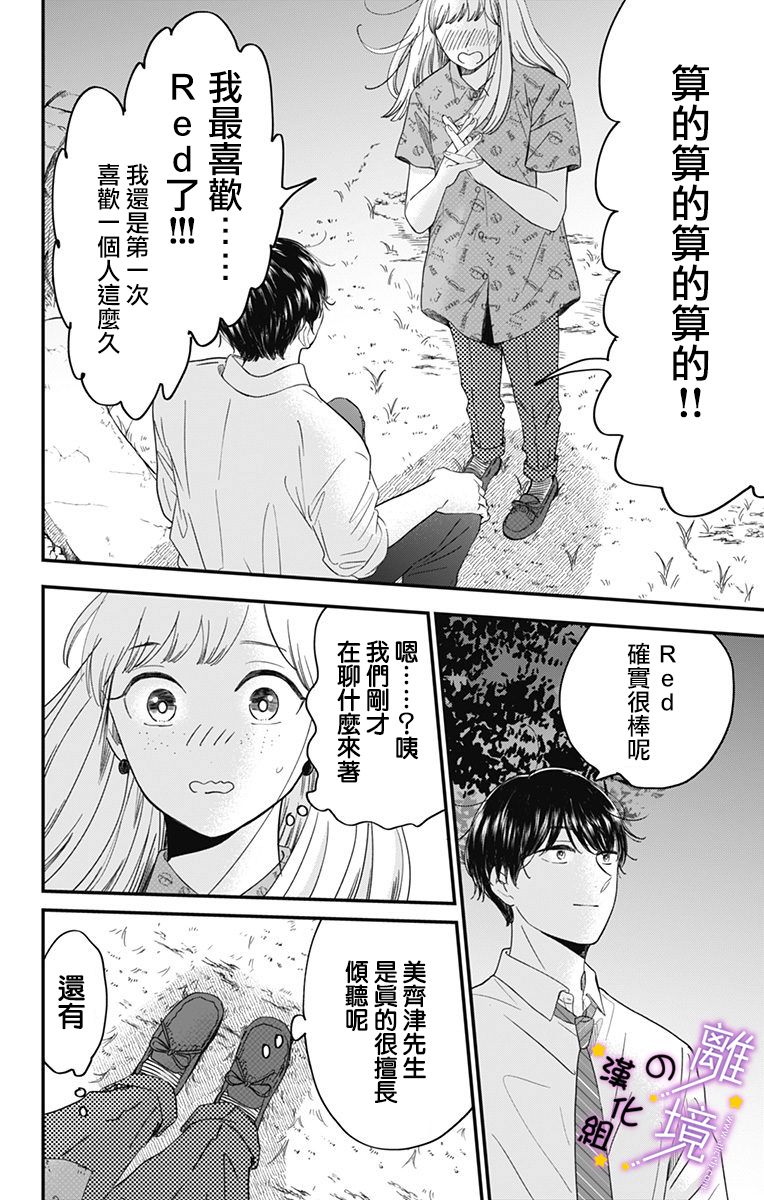 《太喜欢你的声音了》漫画最新章节第11话 3次元男友免费下拉式在线观看章节第【4】张图片