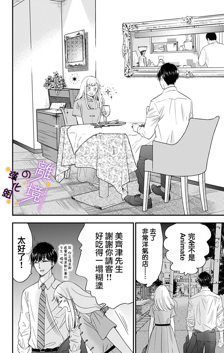 《太喜欢你的声音了》漫画最新章节第9话 揭开帷幕免费下拉式在线观看章节第【45】张图片