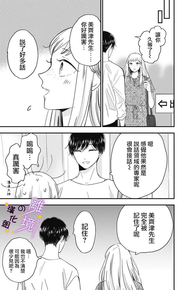 《太喜欢你的声音了》漫画最新章节第14话 击沉、之后…免费下拉式在线观看章节第【2】张图片