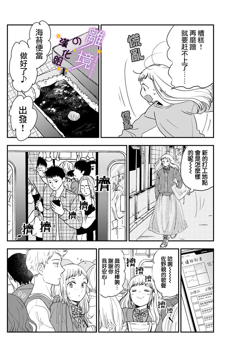 《太喜欢你的声音了》漫画最新章节第1话 和我推一样的（声音）免费下拉式在线观看章节第【7】张图片