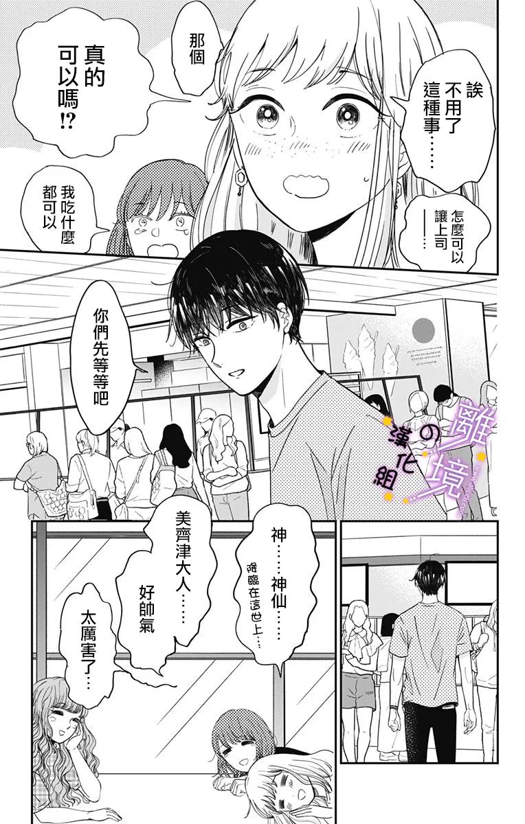 《太喜欢你的声音了》漫画最新章节第8话 宅活之神免费下拉式在线观看章节第【7】张图片