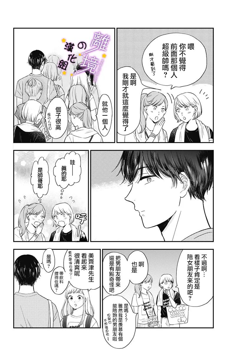 《太喜欢你的声音了》漫画最新章节第7话 计划中的初次约会免费下拉式在线观看章节第【5】张图片