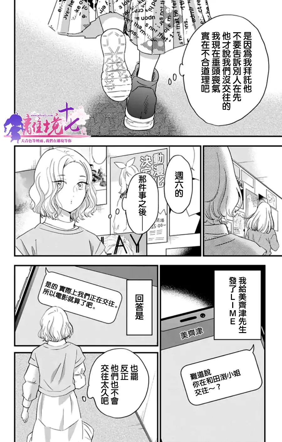 《太喜欢你的声音了》漫画最新章节第17话免费下拉式在线观看章节第【6】张图片