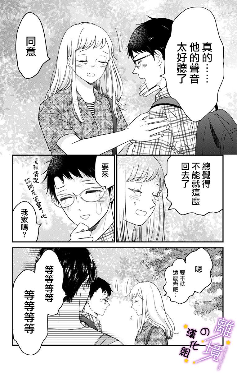 《太喜欢你的声音了》漫画最新章节第14话 击沉、之后…免费下拉式在线观看章节第【10】张图片