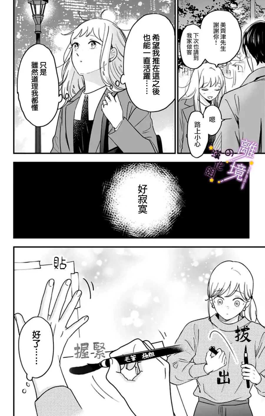 《太喜欢你的声音了》漫画最新章节第27话免费下拉式在线观看章节第【6】张图片