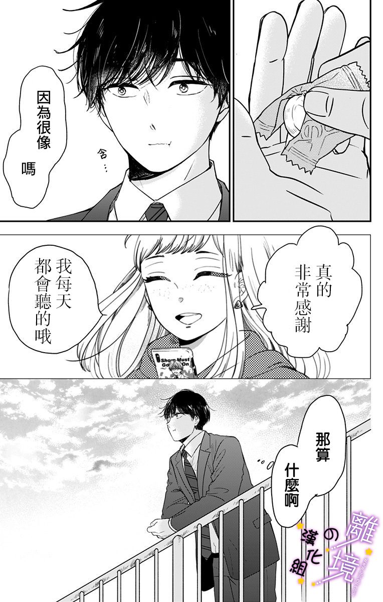 《太喜欢你的声音了》漫画最新章节第3话 我想保护你的声音免费下拉式在线观看章节第【12】张图片